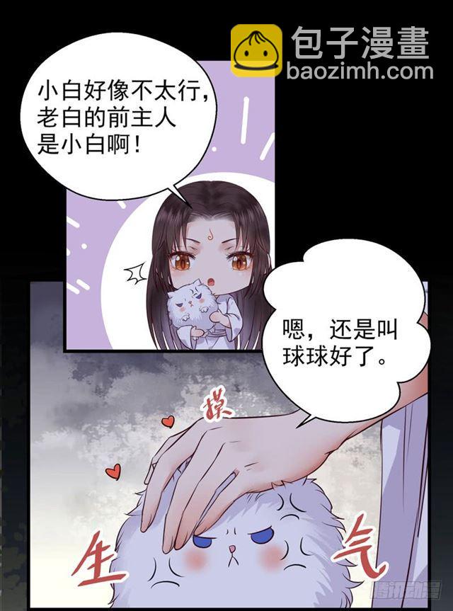 鬼醫鳳九 - 被推倒了 - 3