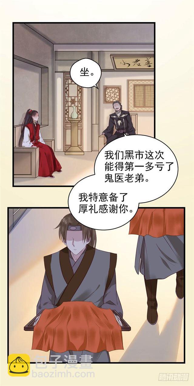 鬼醫鳳九 - 被推倒了 - 1