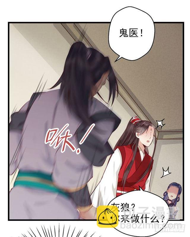 鬼醫鳳九 - 你怎麼又來了？ - 5