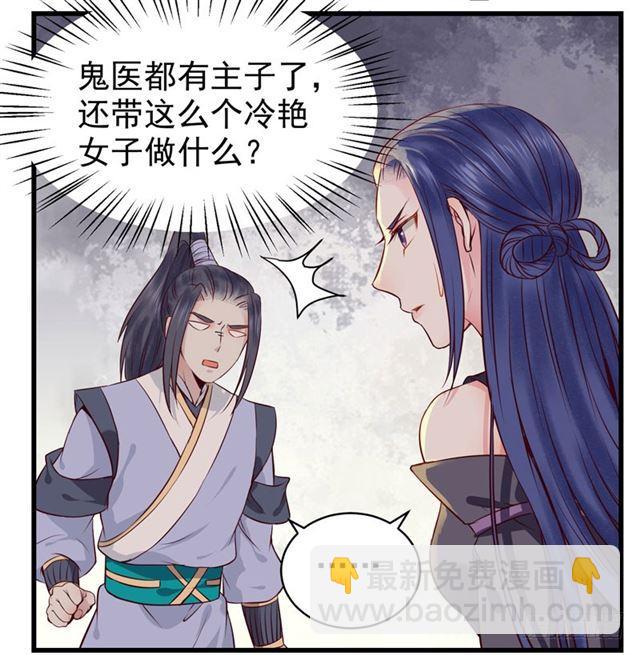 鬼醫鳳九 - 你怎麼又來了？ - 6