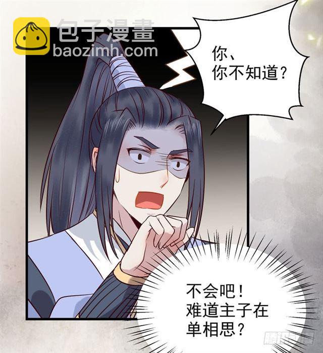 鬼醫鳳九 - 你怎麼又來了？ - 6