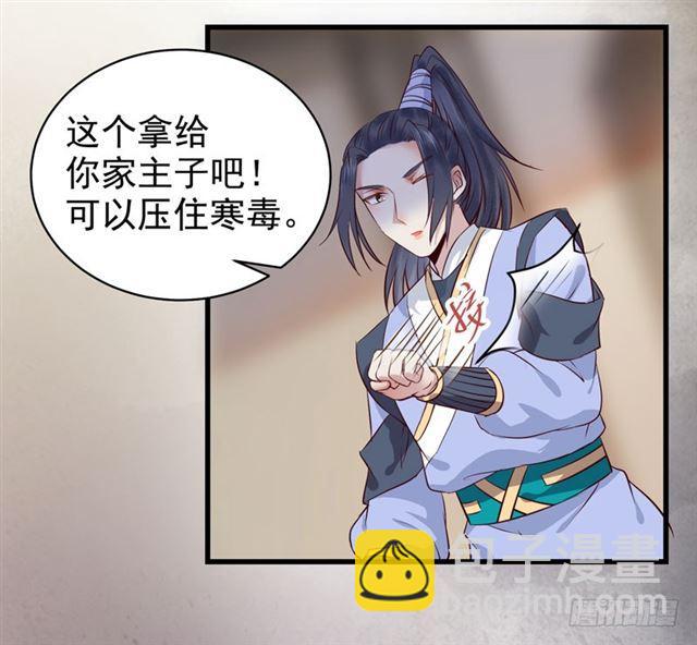 鬼醫鳳九 - 你怎麼又來了？ - 2