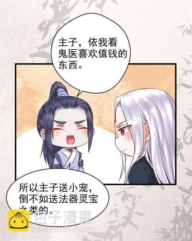 鬼醫鳳九 - 你怎麼又來了？ - 4