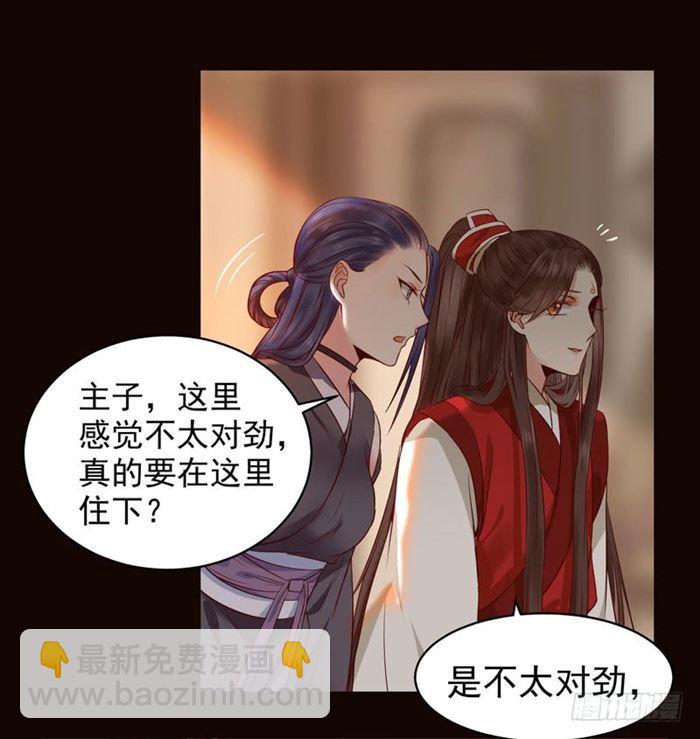 鬼醫鳳九 - 不太對勁 - 6