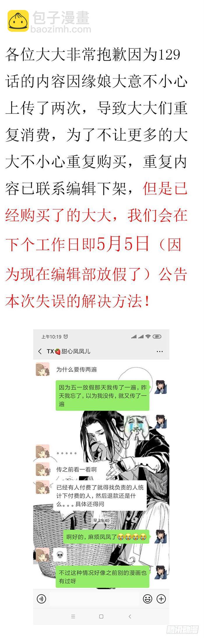 鬼醫鳳九 - 不太對勁 - 2