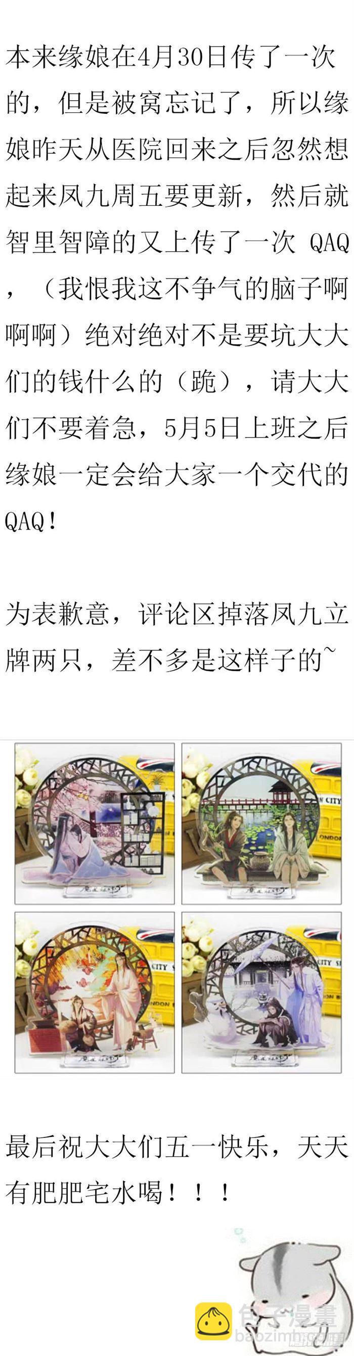 鬼醫鳳九 - 不太對勁 - 3