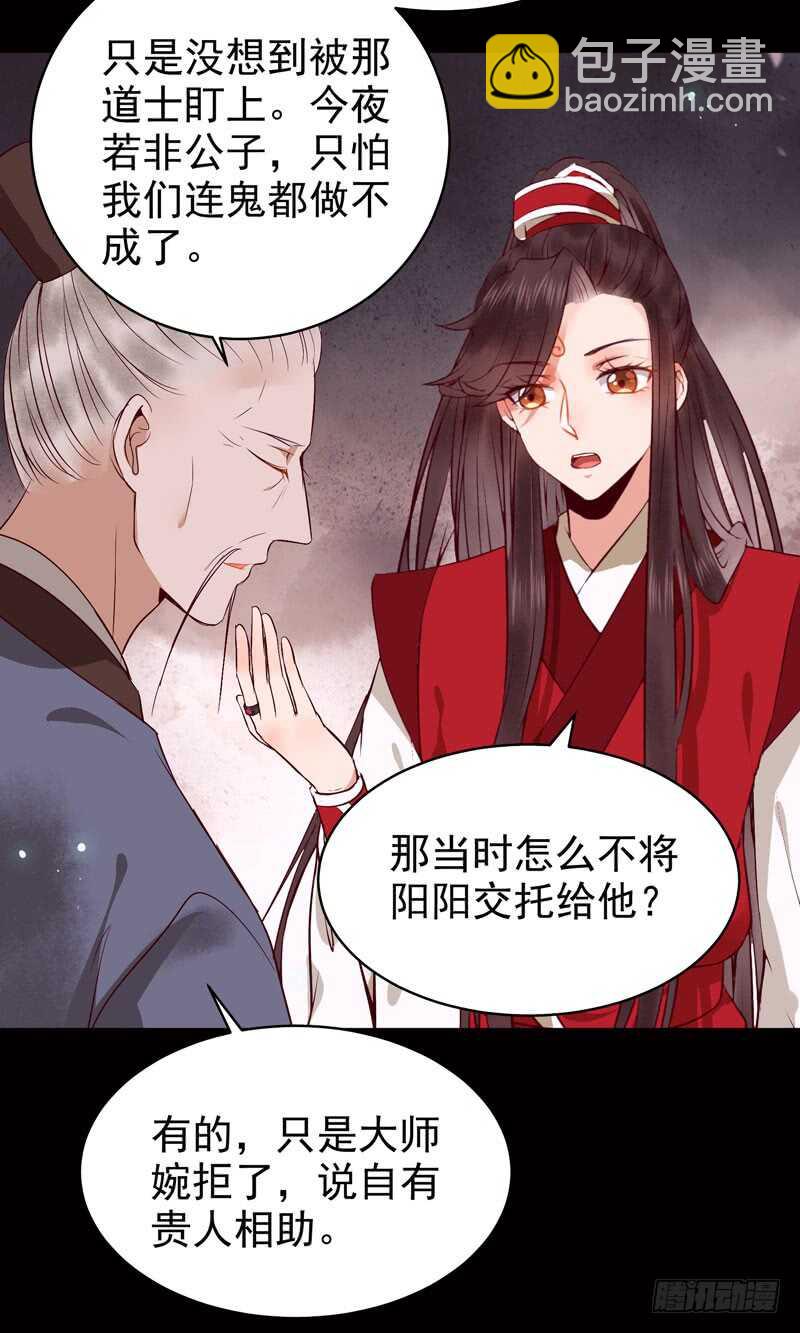 鬼醫鳳九 - 神魂木 - 2