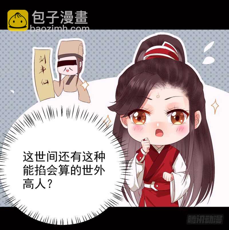 鬼醫鳳九 - 神魂木 - 4