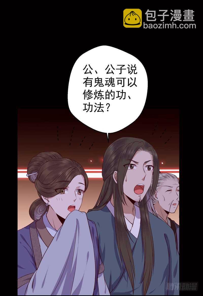 鬼醫鳳九 - 神魂木 - 2