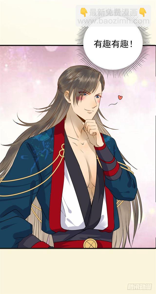 鬼醫鳳九 - 路遇癡漢 - 3