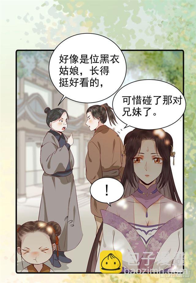 鬼醫鳳九 - 路遇癡漢 - 4