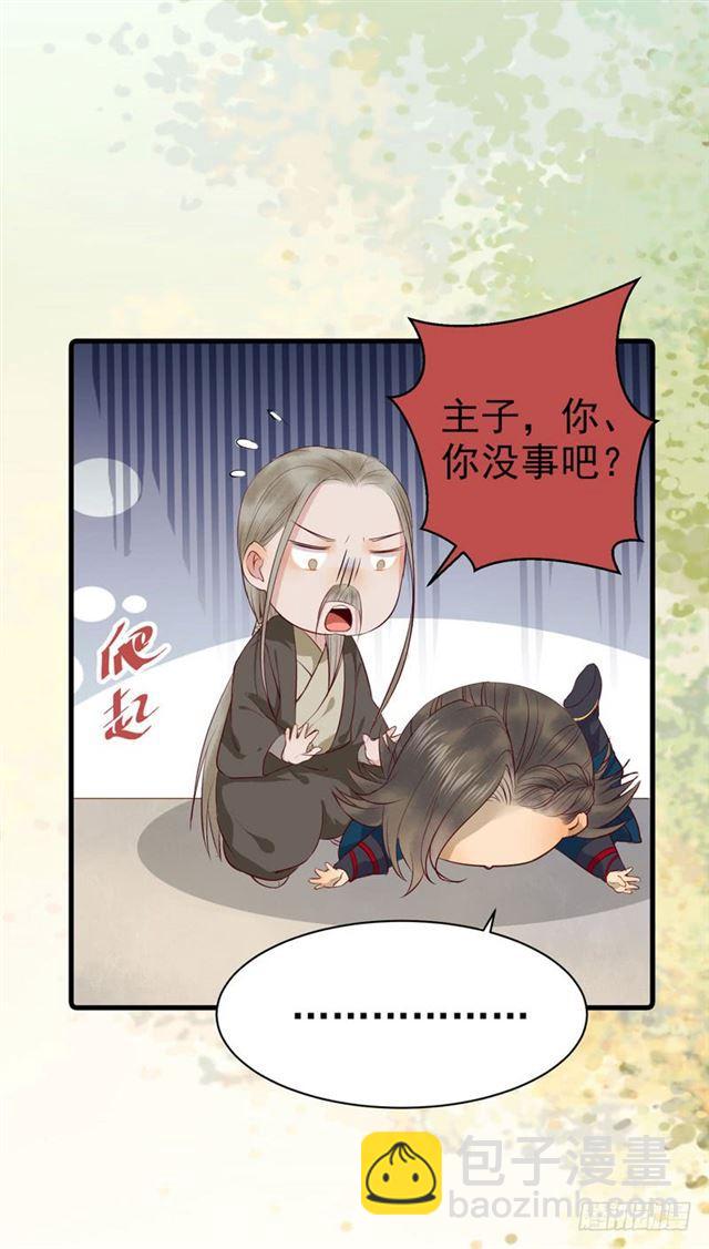 鬼醫鳳九 - 路遇癡漢 - 7