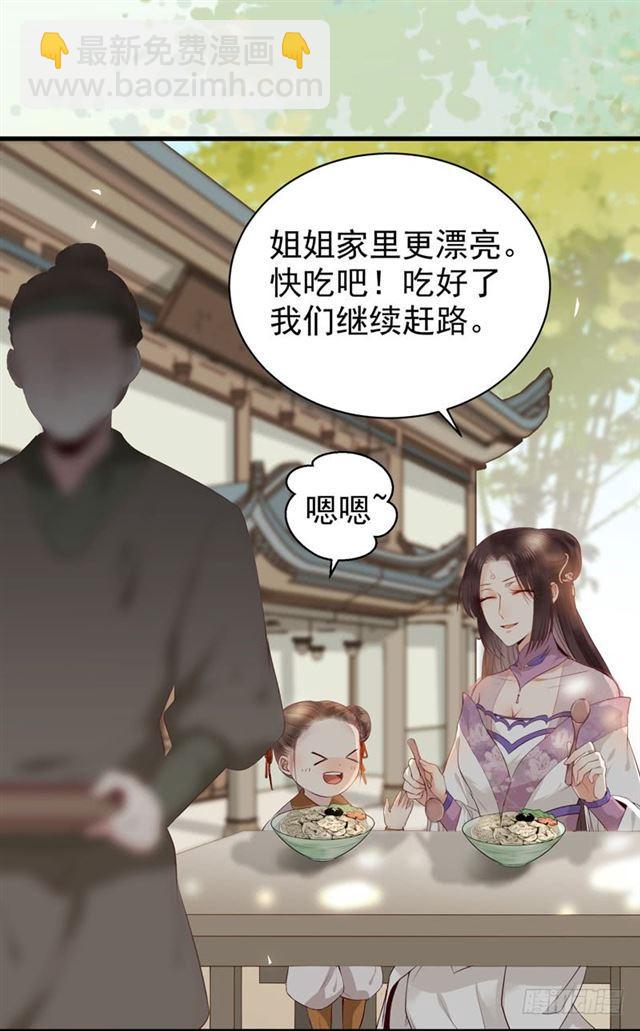 鬼醫鳳九 - 路遇癡漢 - 7