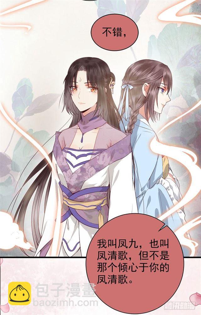 鬼醫鳳九 - 同意退親 - 7