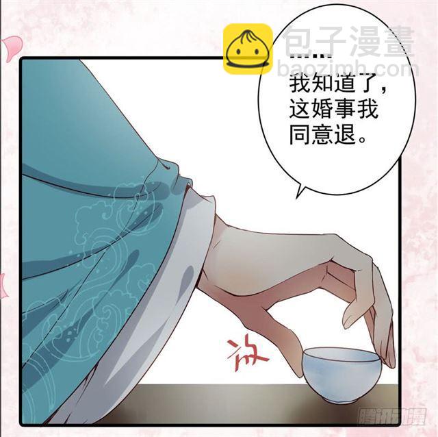 鬼醫鳳九 - 同意退親 - 1