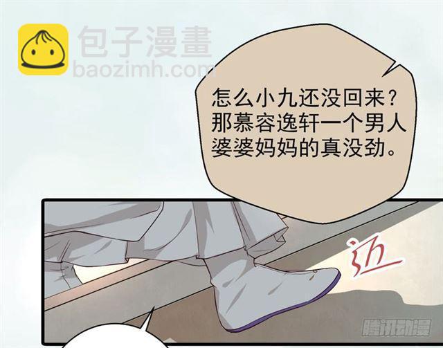 鬼醫鳳九 - 同意退親 - 2