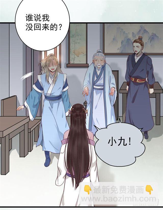 鬼醫鳳九 - 同意退親 - 3