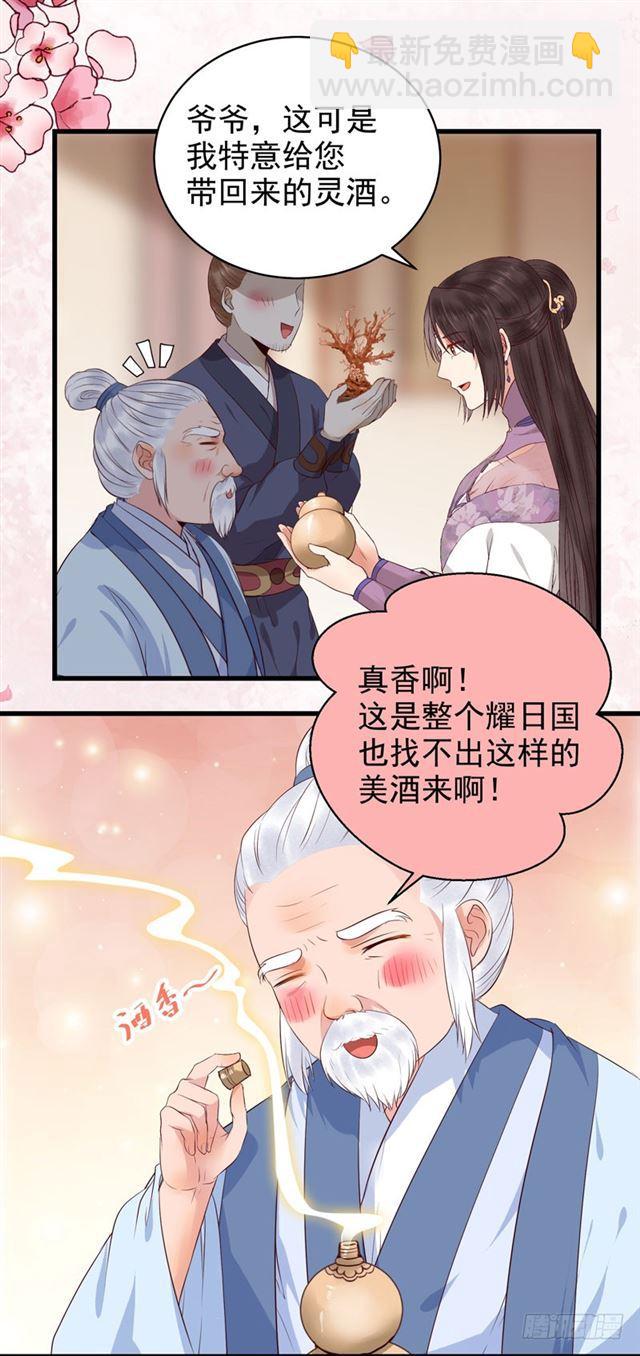 鬼醫鳳九 - 同意退親 - 3