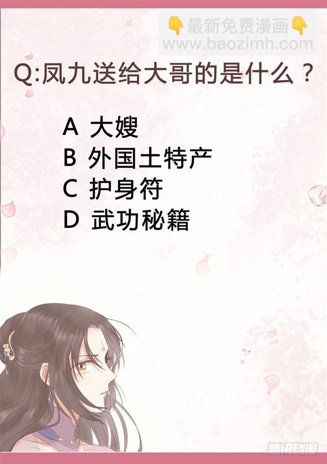 鬼醫鳳九 - 同意退親 - 2