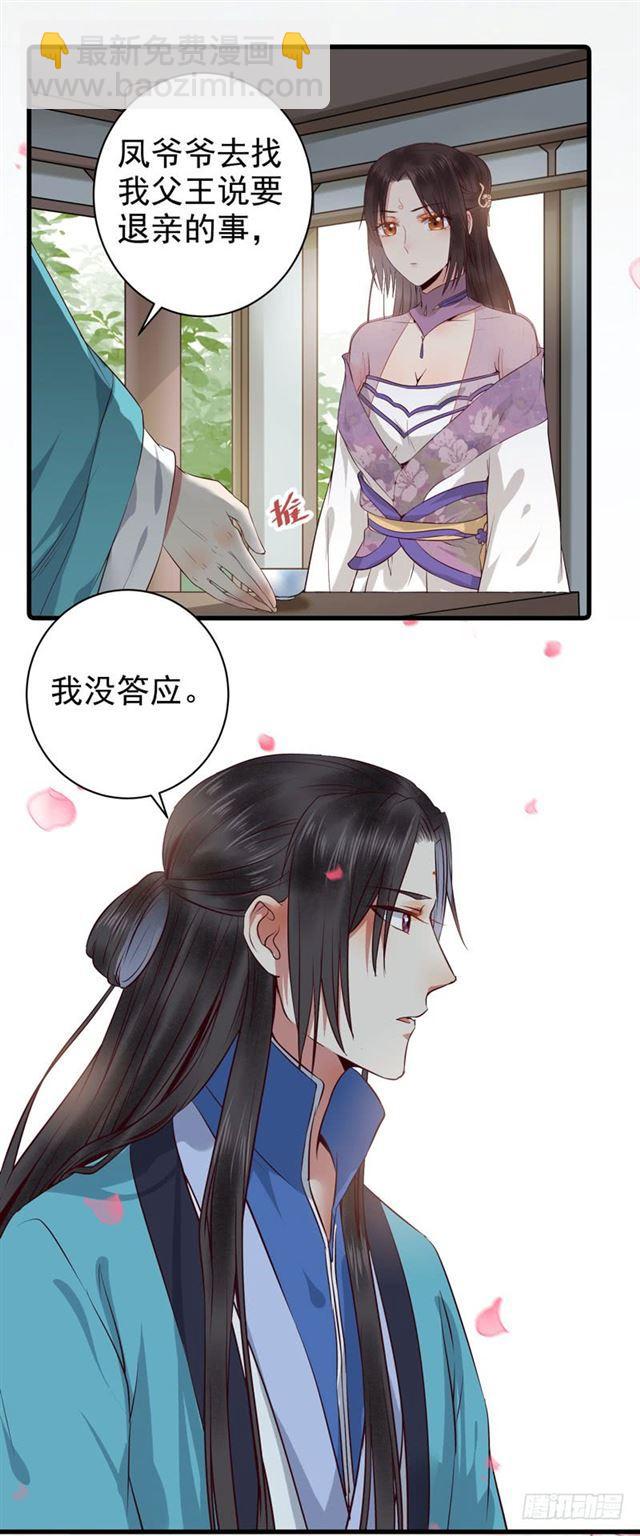 鬼醫鳳九 - 同意退親 - 5