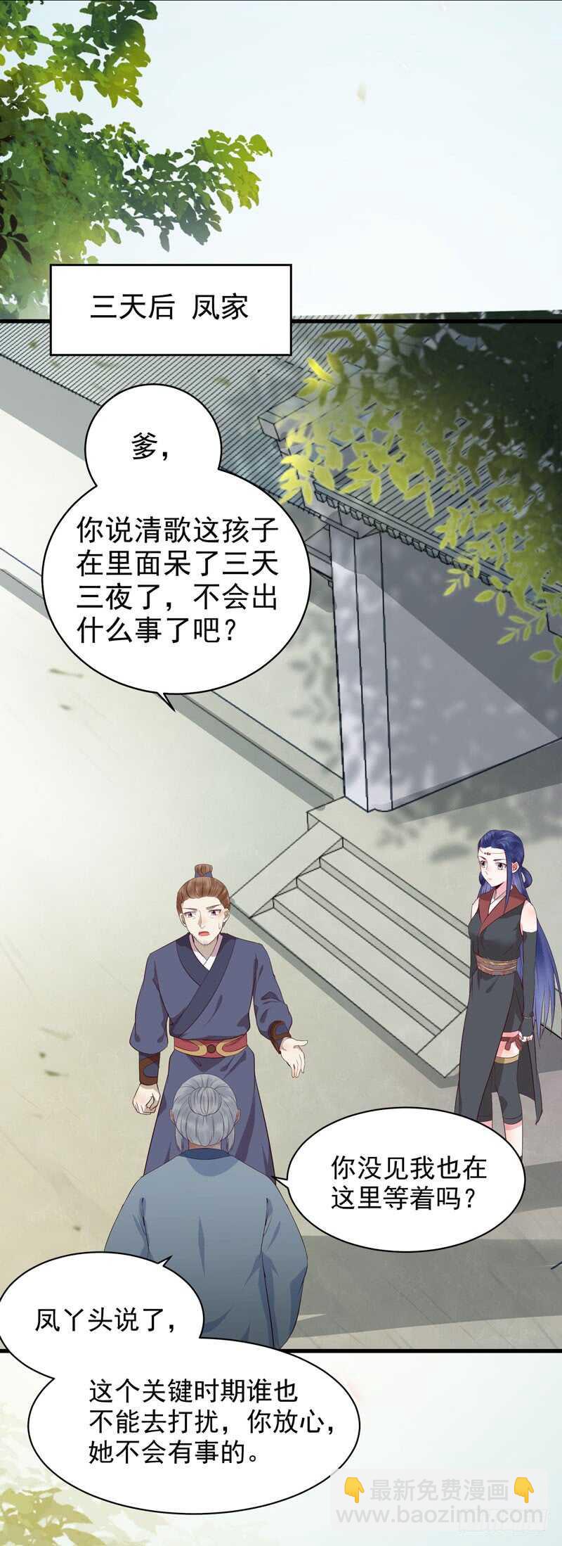 鬼醫鳳九 - 一聲巨響 - 6