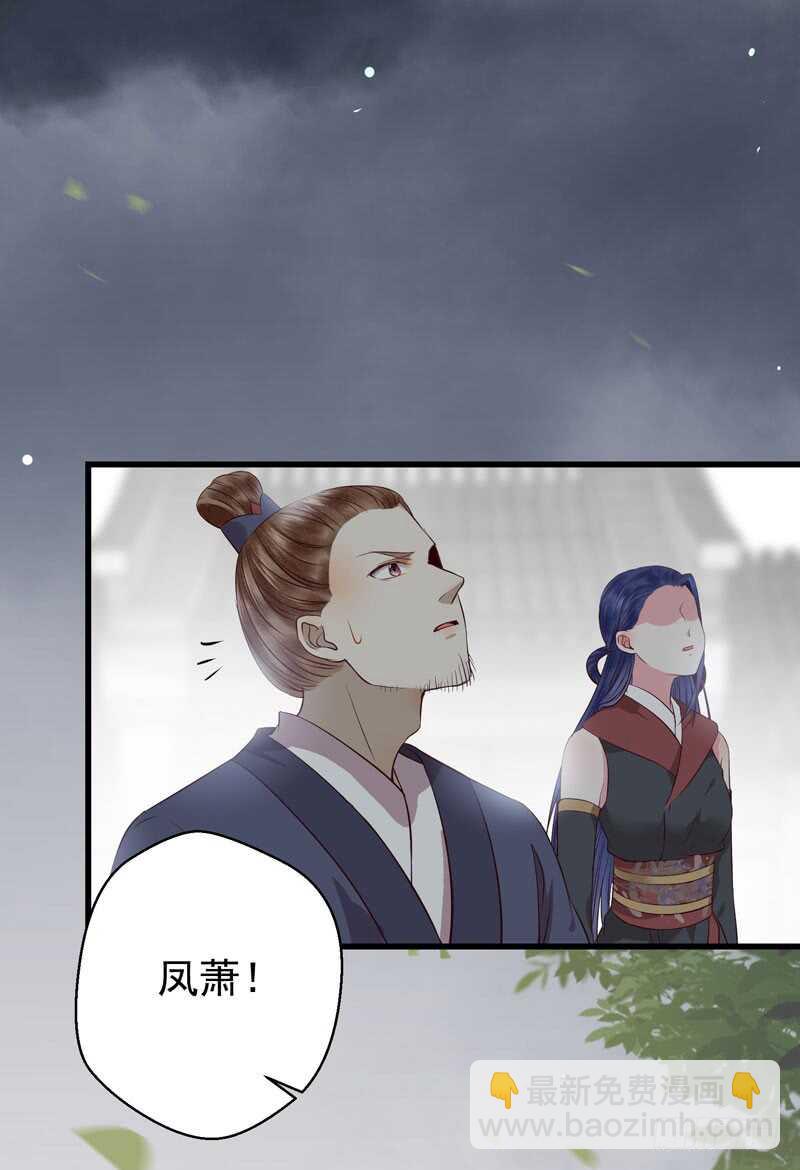 鬼醫鳳九 - 一聲巨響 - 7