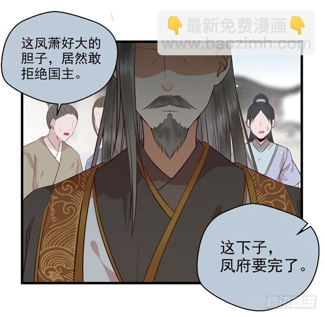 鬼醫鳳九 - 好奇害死貓 - 5