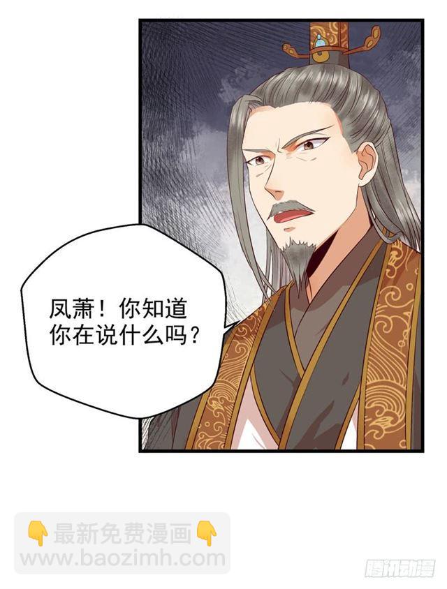 鬼醫鳳九 - 好奇害死貓 - 6