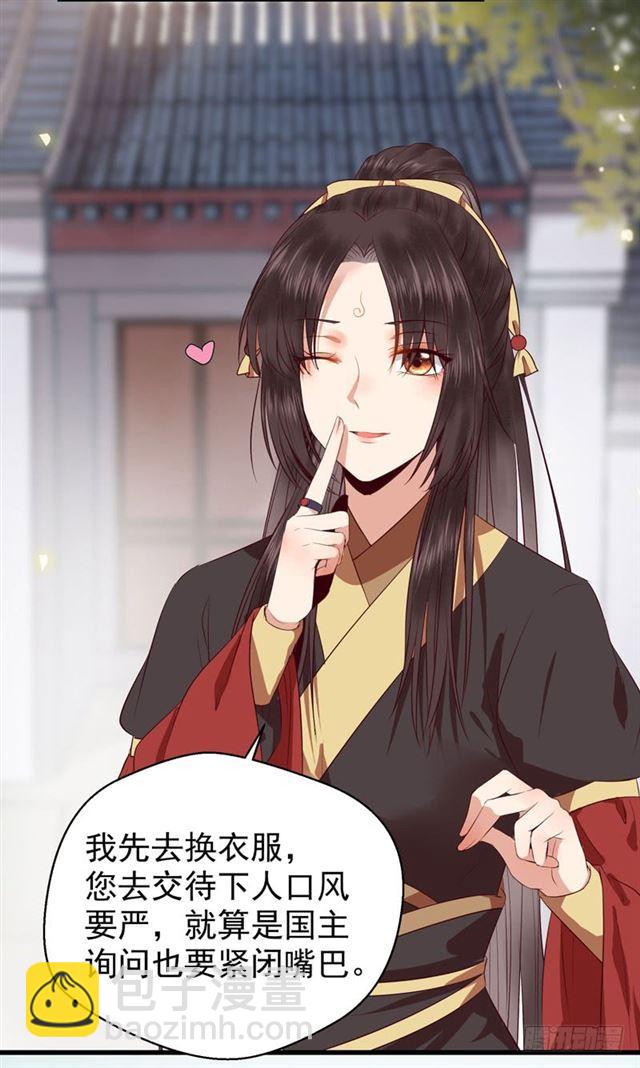 鬼醫鳳九 - 好奇害死貓 - 4