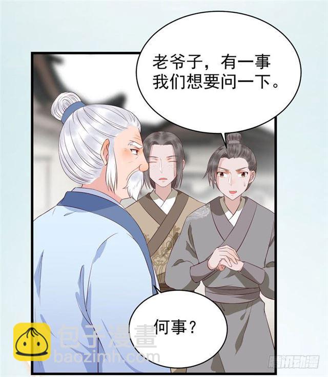 鬼醫鳳九 - 好奇害死貓 - 6