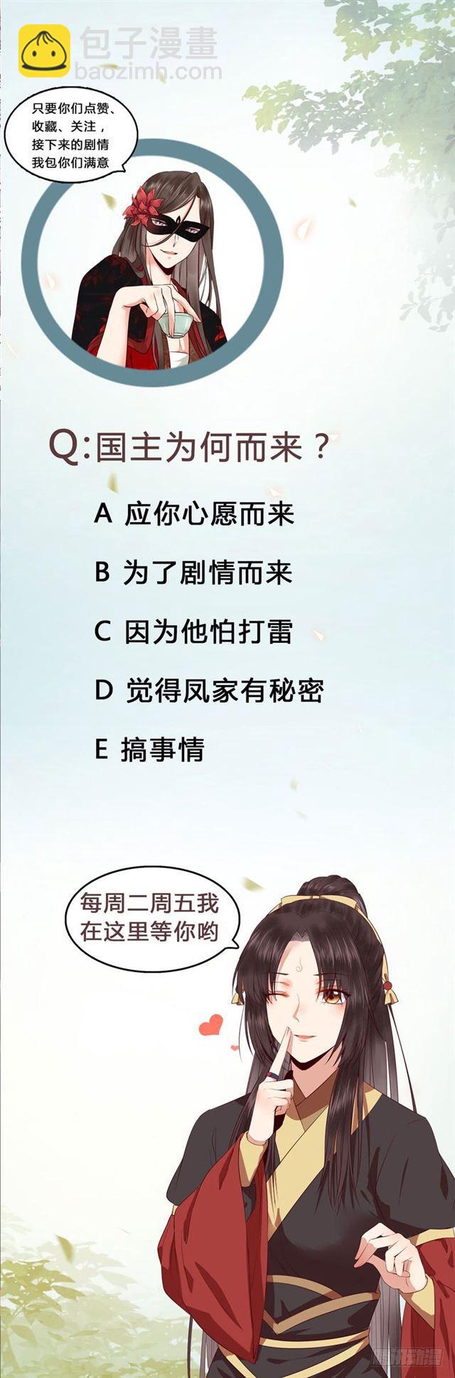 鬼醫鳳九 - 好奇害死貓 - 5