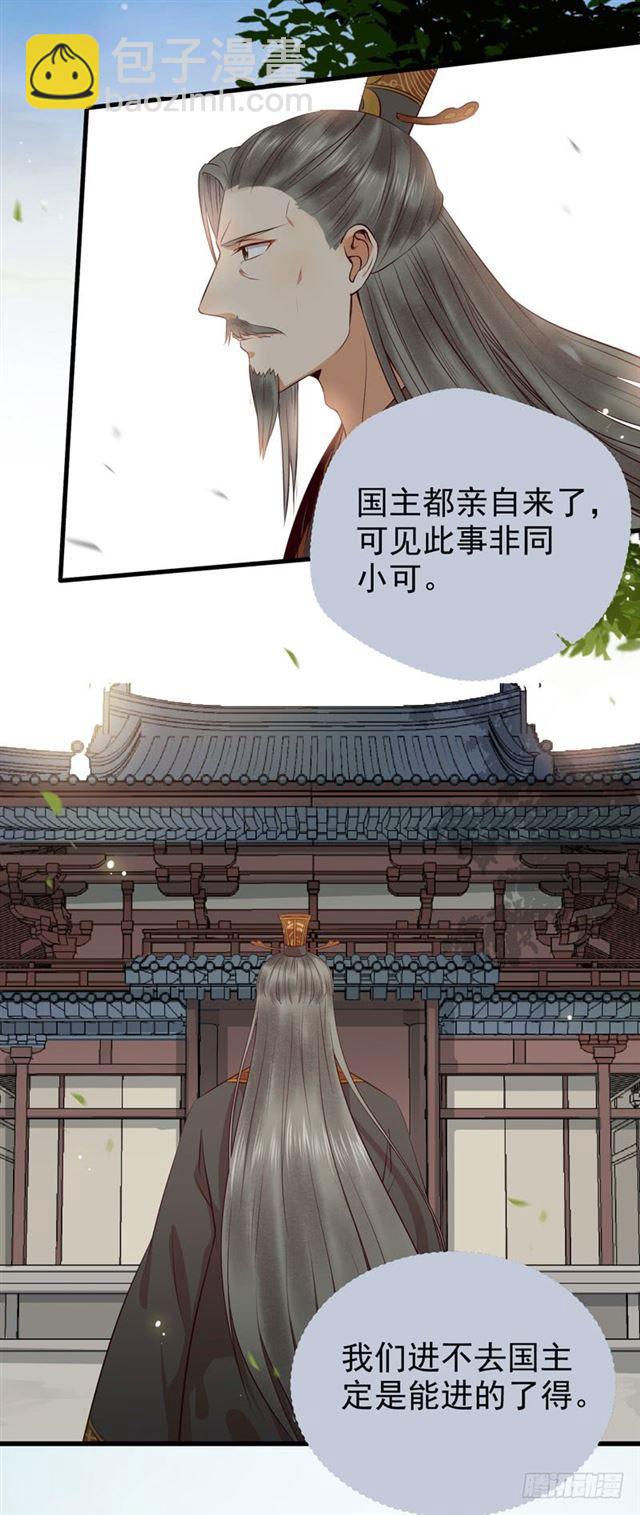 鬼醫鳳九 - 好奇害死貓 - 6