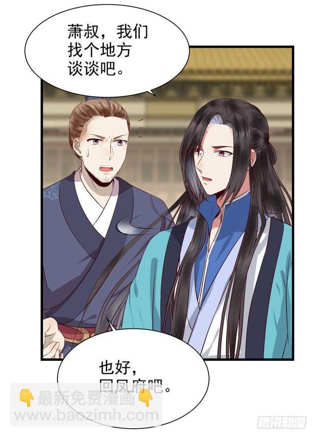 鬼醫鳳九 - 被趕出府 - 4