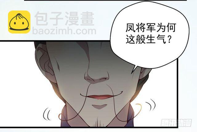 鬼醫鳳九 - 被趕出府 - 6