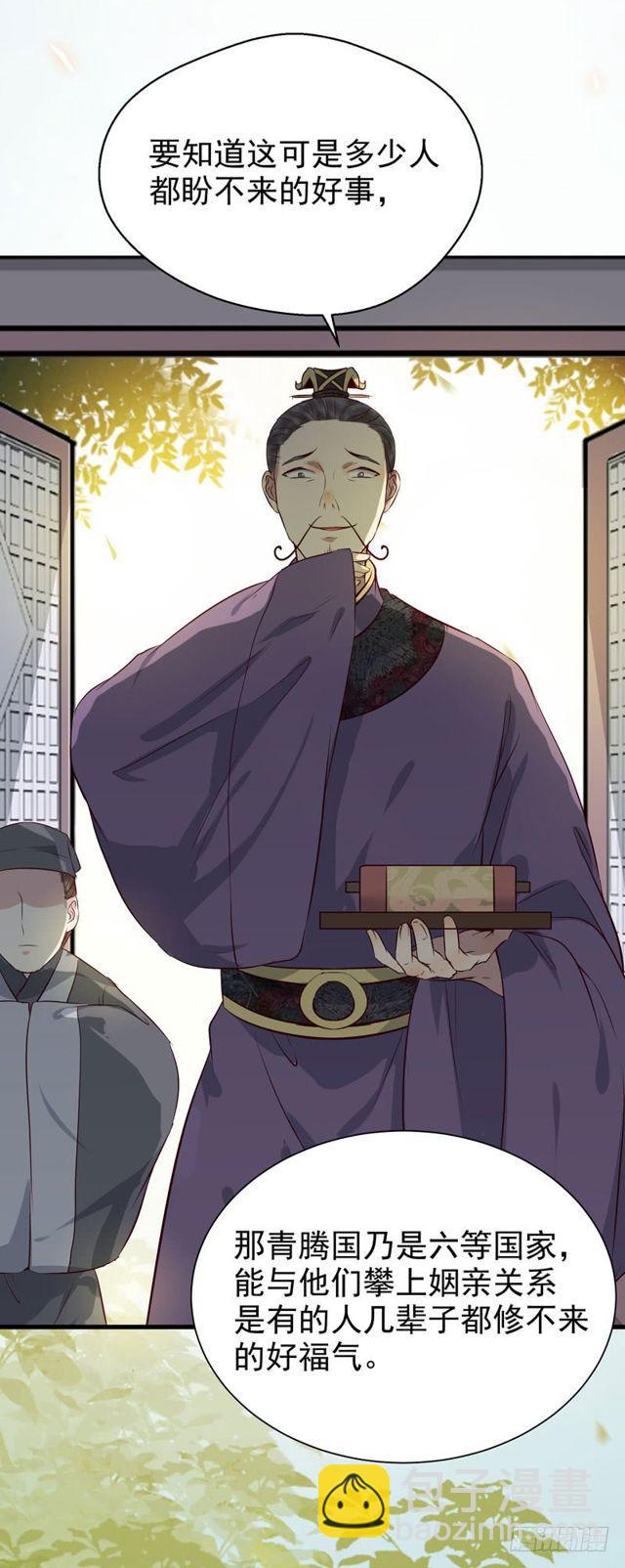 鬼醫鳳九 - 被趕出府 - 7