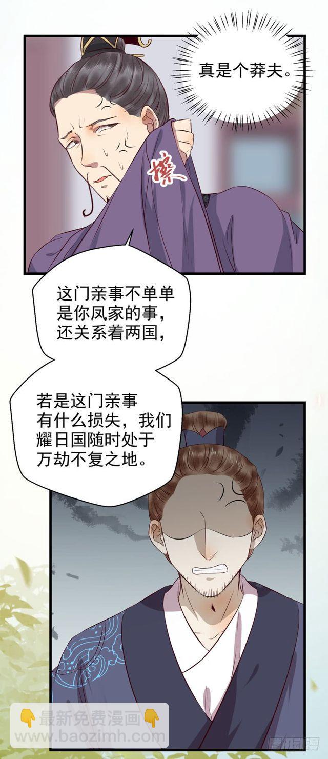 鬼醫鳳九 - 被趕出府 - 4