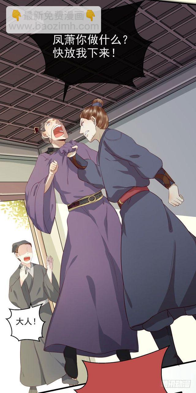 鬼醫鳳九 - 被趕出府 - 7