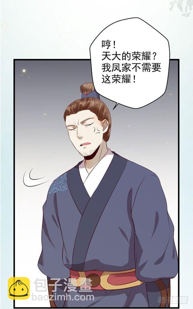 鬼醫鳳九 - 被趕出府 - 6