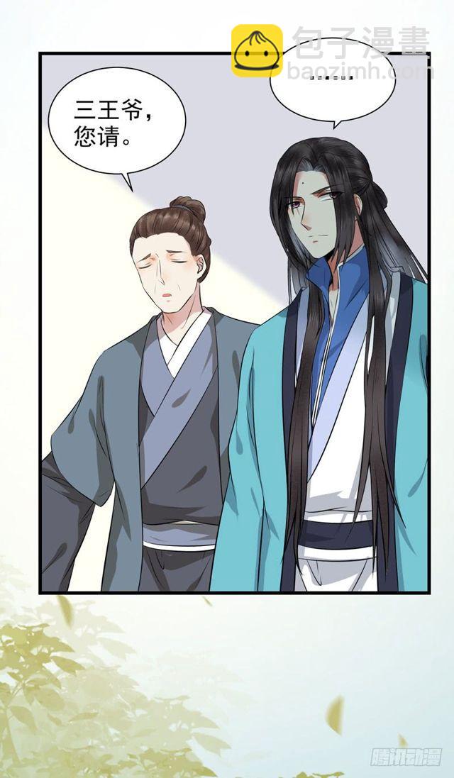 鬼醫鳳九 - 被趕出府 - 4