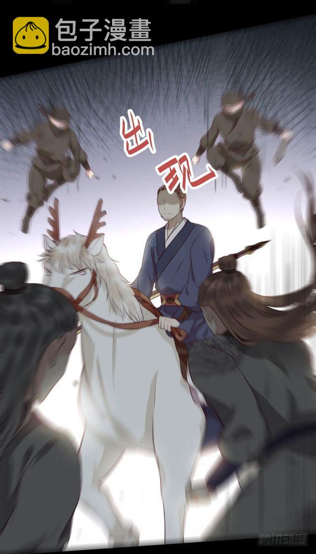 鬼醫鳳九 - 良山激戰 - 3