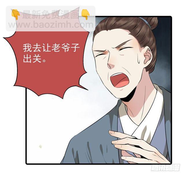 鬼醫鳳九 - 良山激戰 - 4