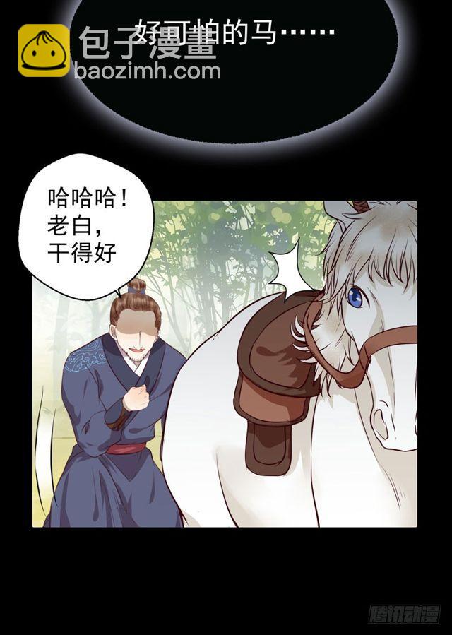 鬼醫鳳九 - 良山激戰 - 3