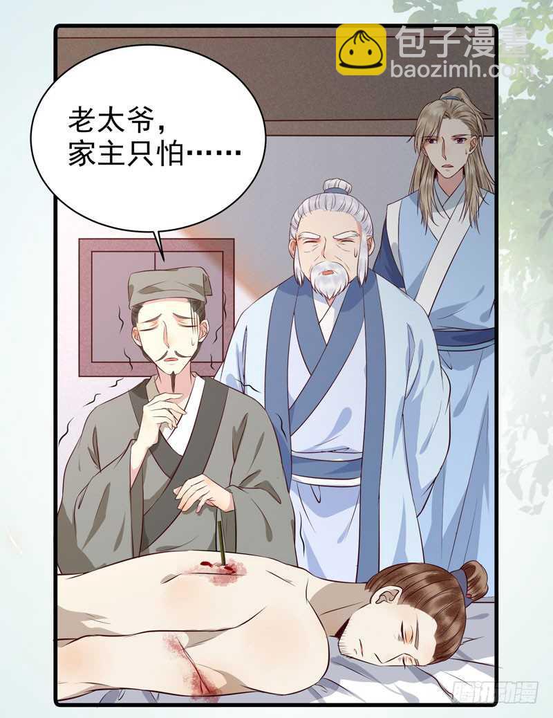 鬼醫鳳九 - 命懸一線 - 7