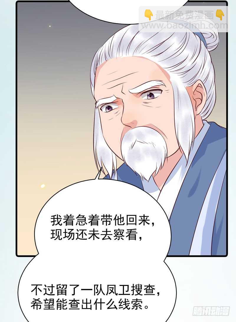 鬼醫鳳九 - 命懸一線 - 3