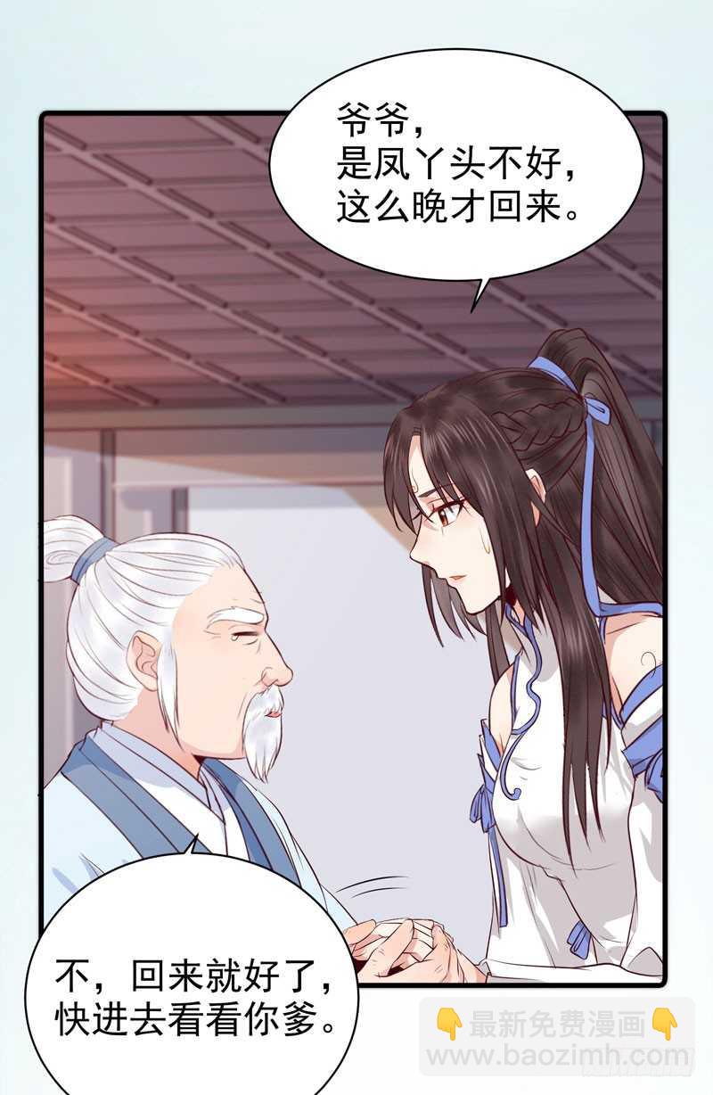 鬼醫鳳九 - 命懸一線 - 4