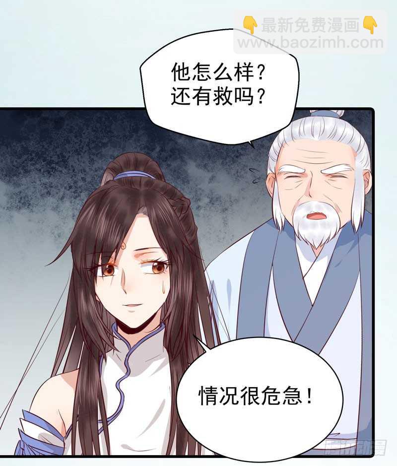 鬼醫鳳九 - 命懸一線 - 7