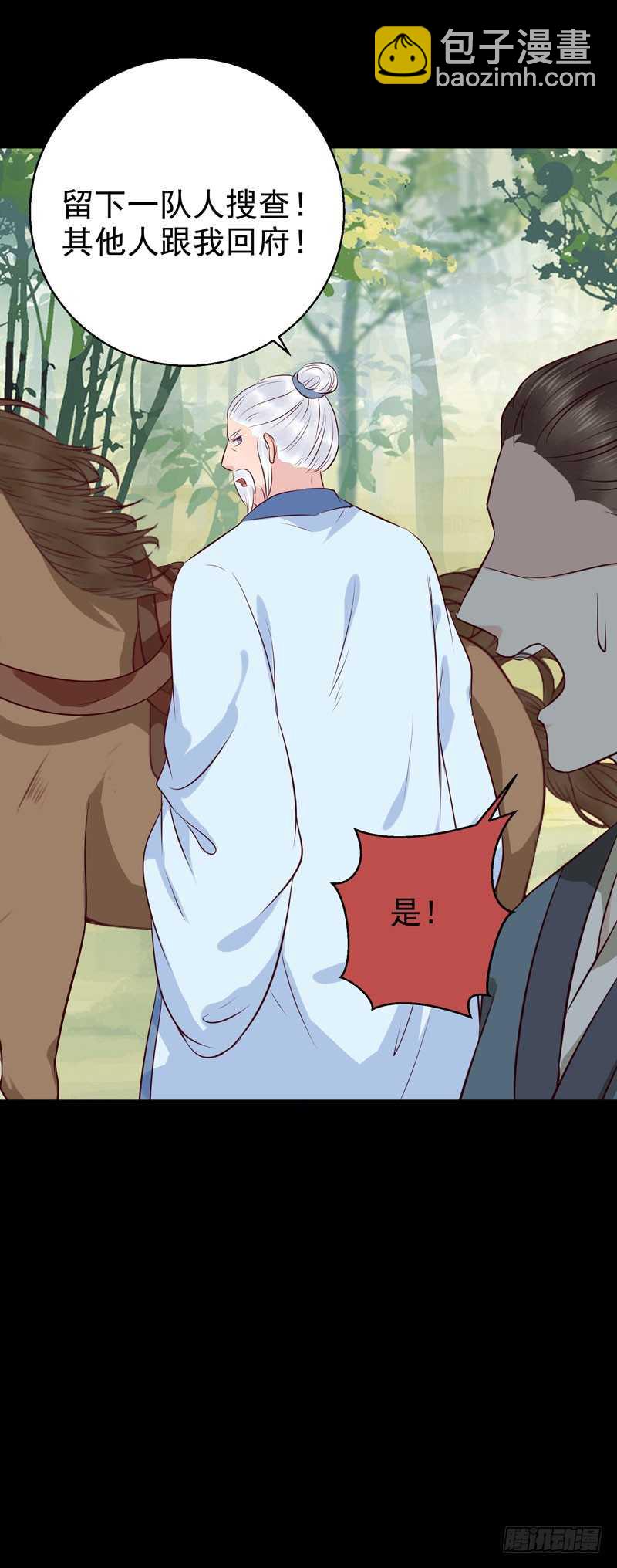 鬼醫鳳九 - 命懸一線 - 7