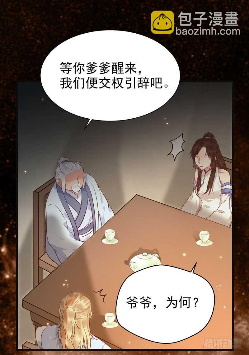 鬼醫鳳九 - 交權引辭 - 3