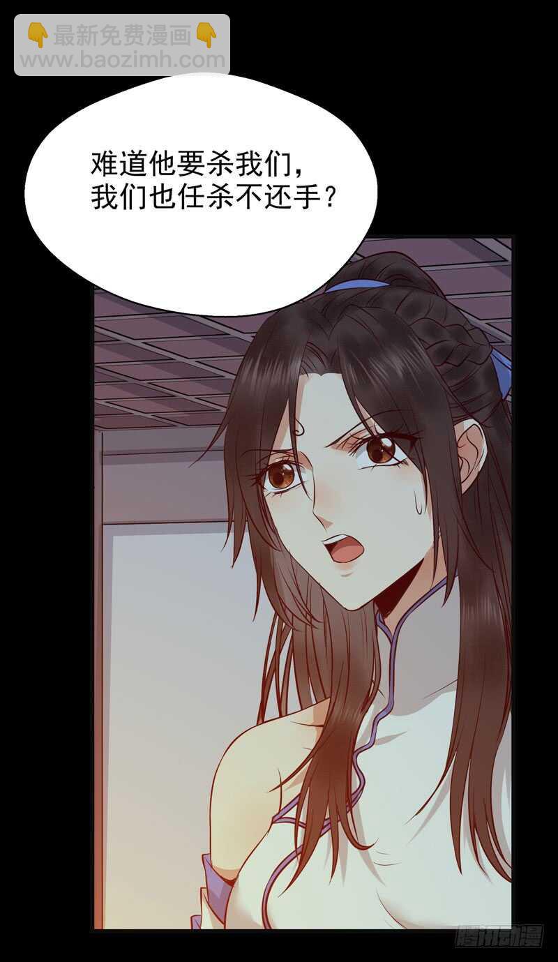 鬼醫鳳九 - 交權引辭 - 6