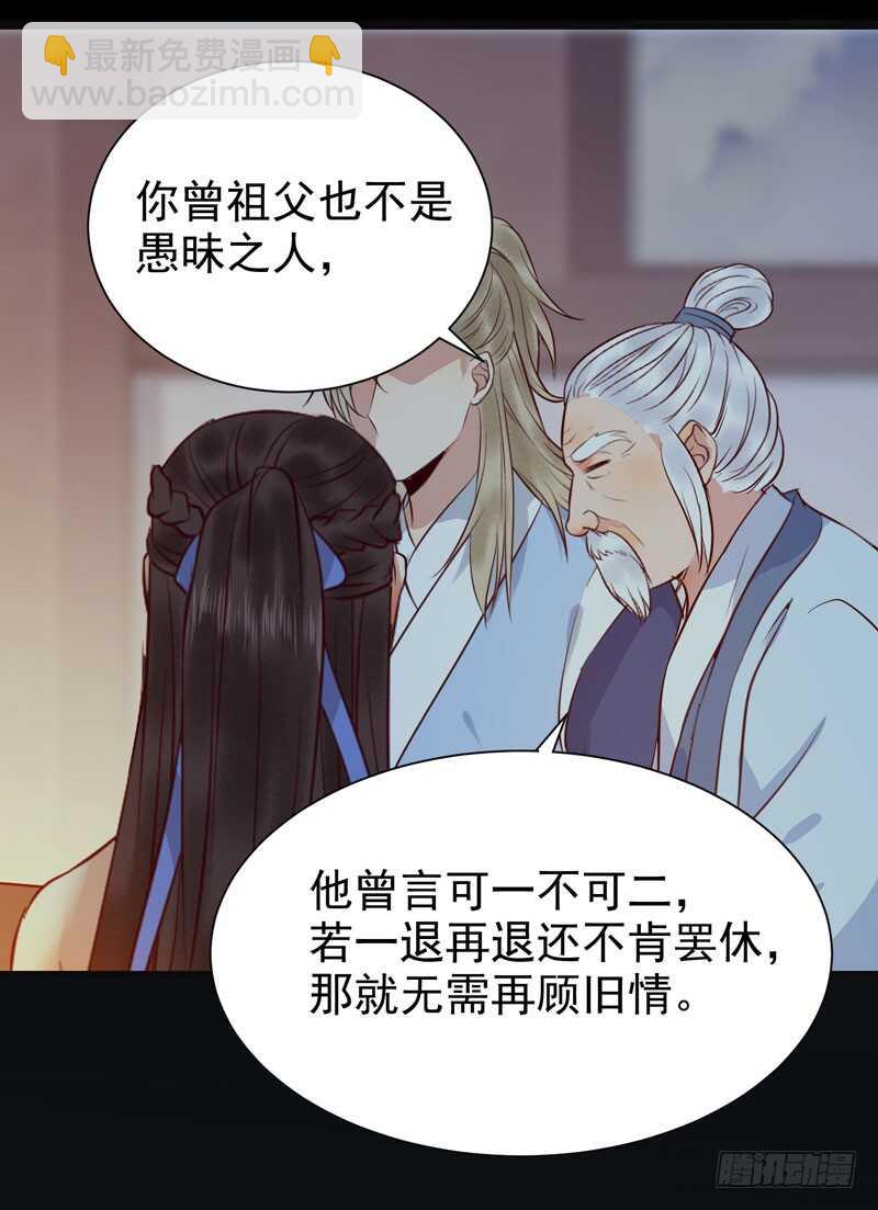 鬼醫鳳九 - 交權引辭 - 7